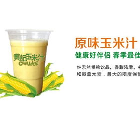 黄记玉米汁图片展示