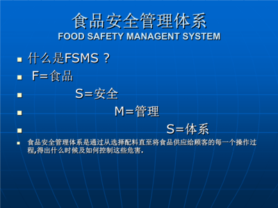 餐饮业食品安全管理体系(一).ppt